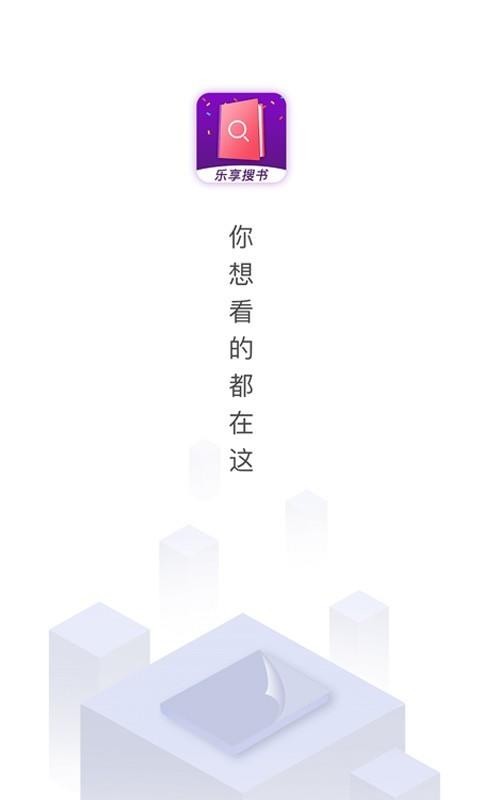 乐享小说原版