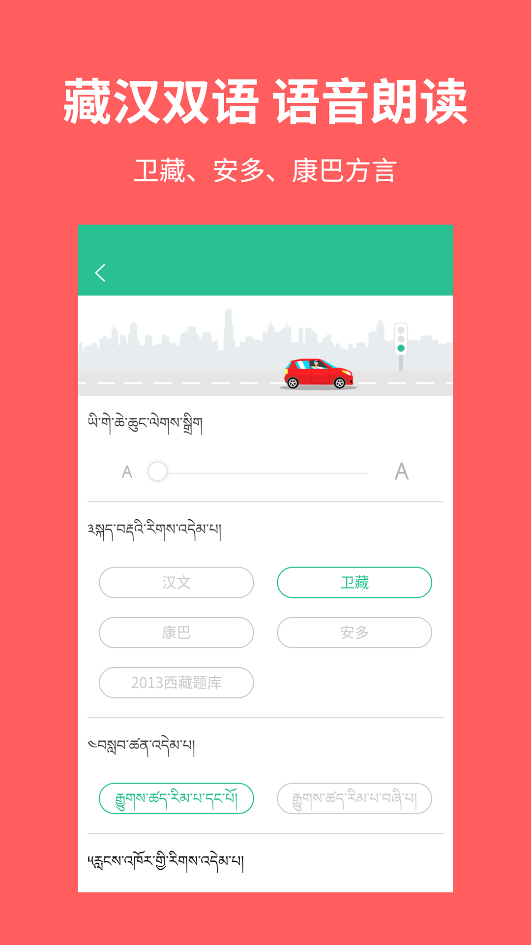 藏文驾考2026手机免费版图2