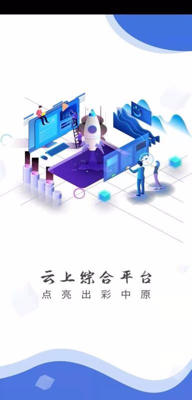 云上郏县最新免费版