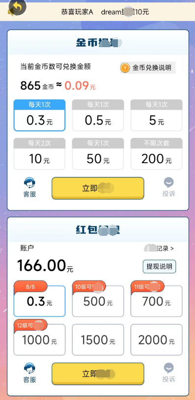 极速答题红包版图2