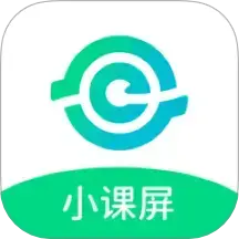 小课屏官方最新版