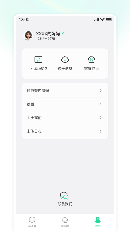 小课屏官方最新版图1