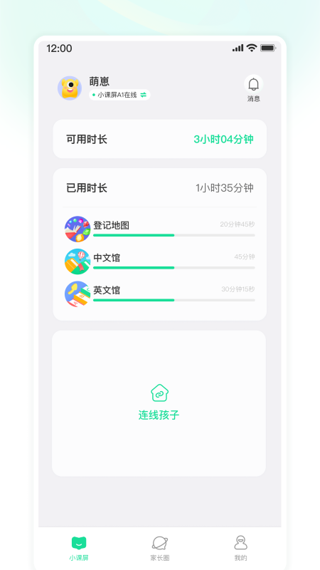 小课屏官方最新版图4