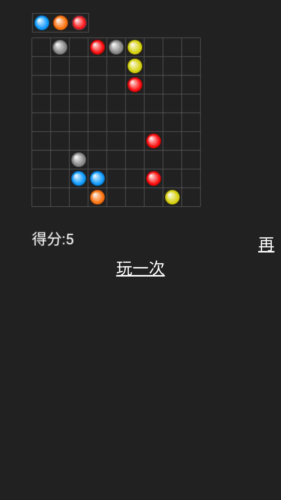 气泡五连碰游戏纯净最新版