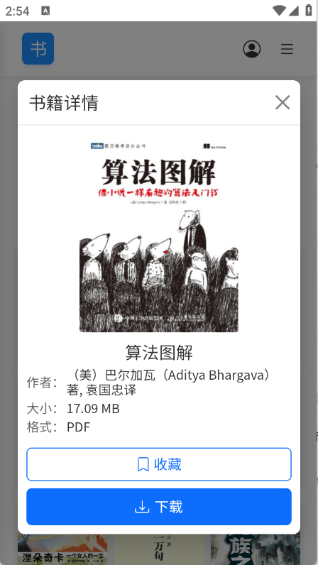 遇见云书安卓官方版