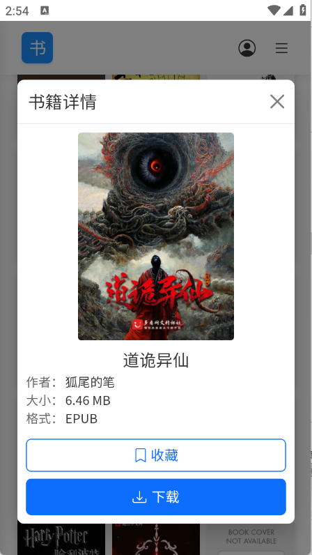 遇见云书安卓官方版