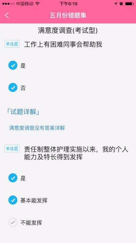 护理助手手机版(1)