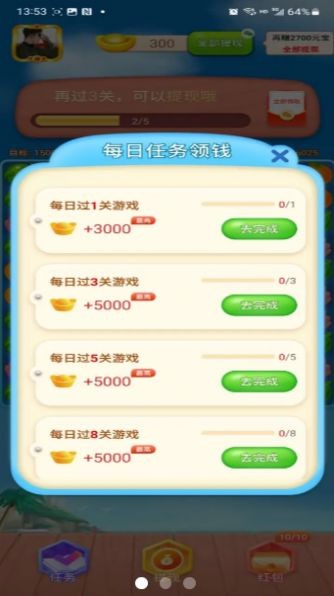 欢乐消消赚红包版图3