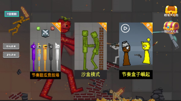 甜瓜派对大乱斗官方版