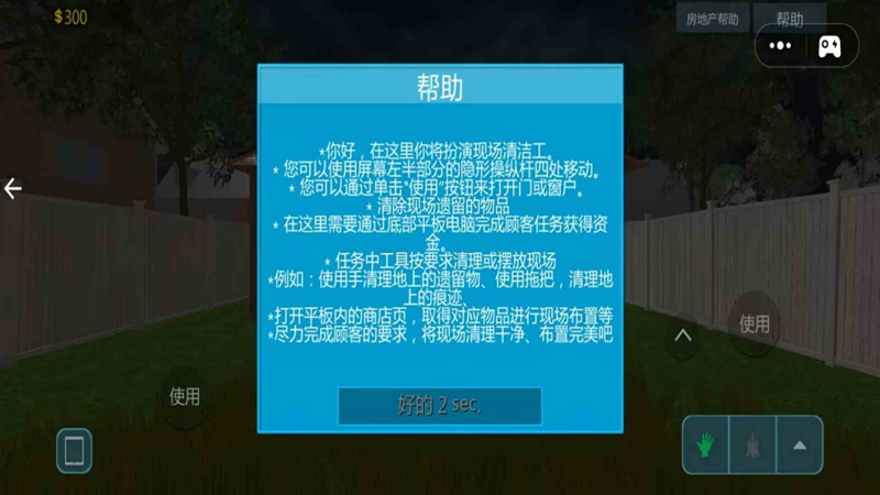 清洁修理大师手游直装版