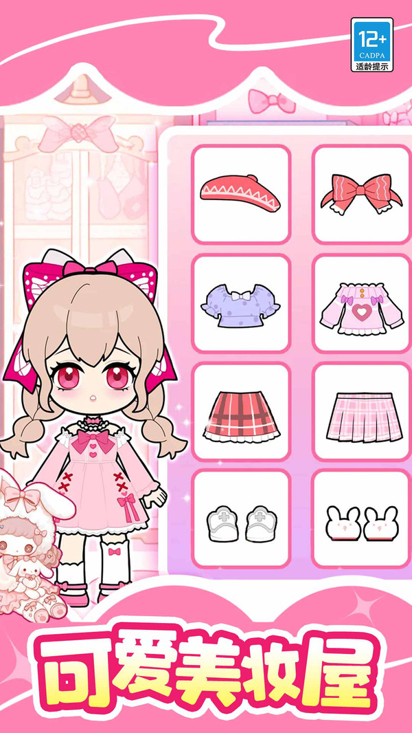 闪耀美妆女孩正版