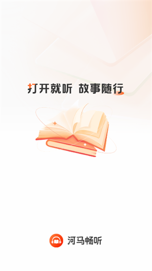 河马畅听免费版图1