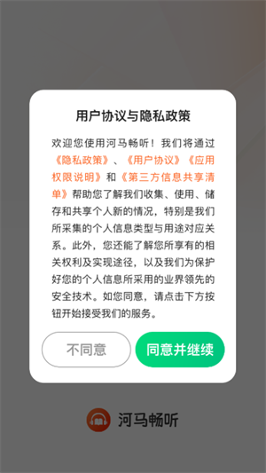 河马畅听免费版图4