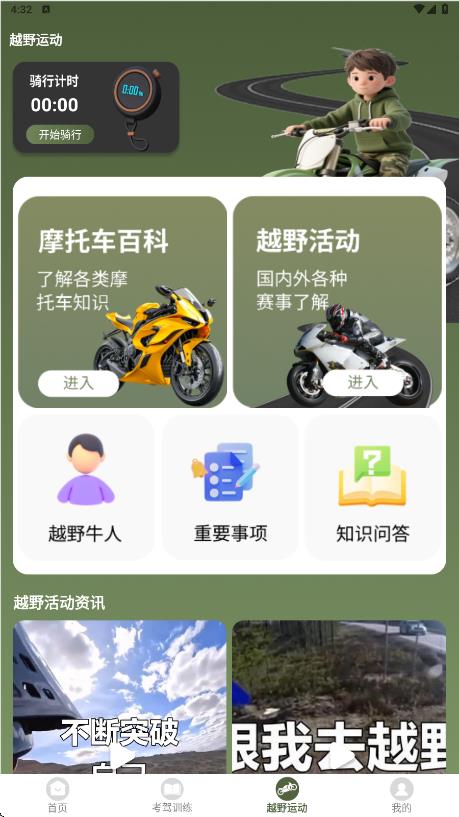 摩托车驾考全能通官方版