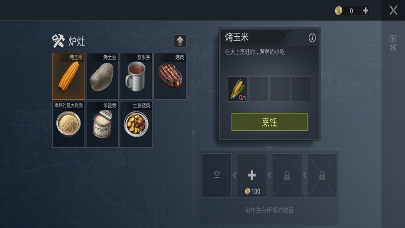 艰难时期手游免费版