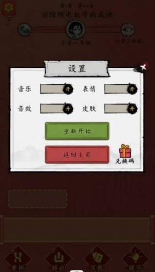 这不是汉字闯关手机版