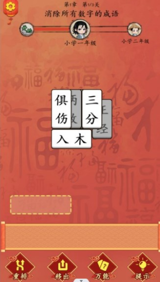 这不是汉字闯关手机版