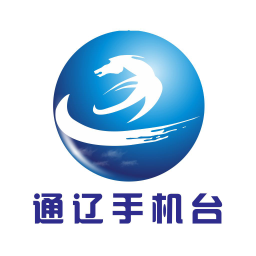 通辽台通用版