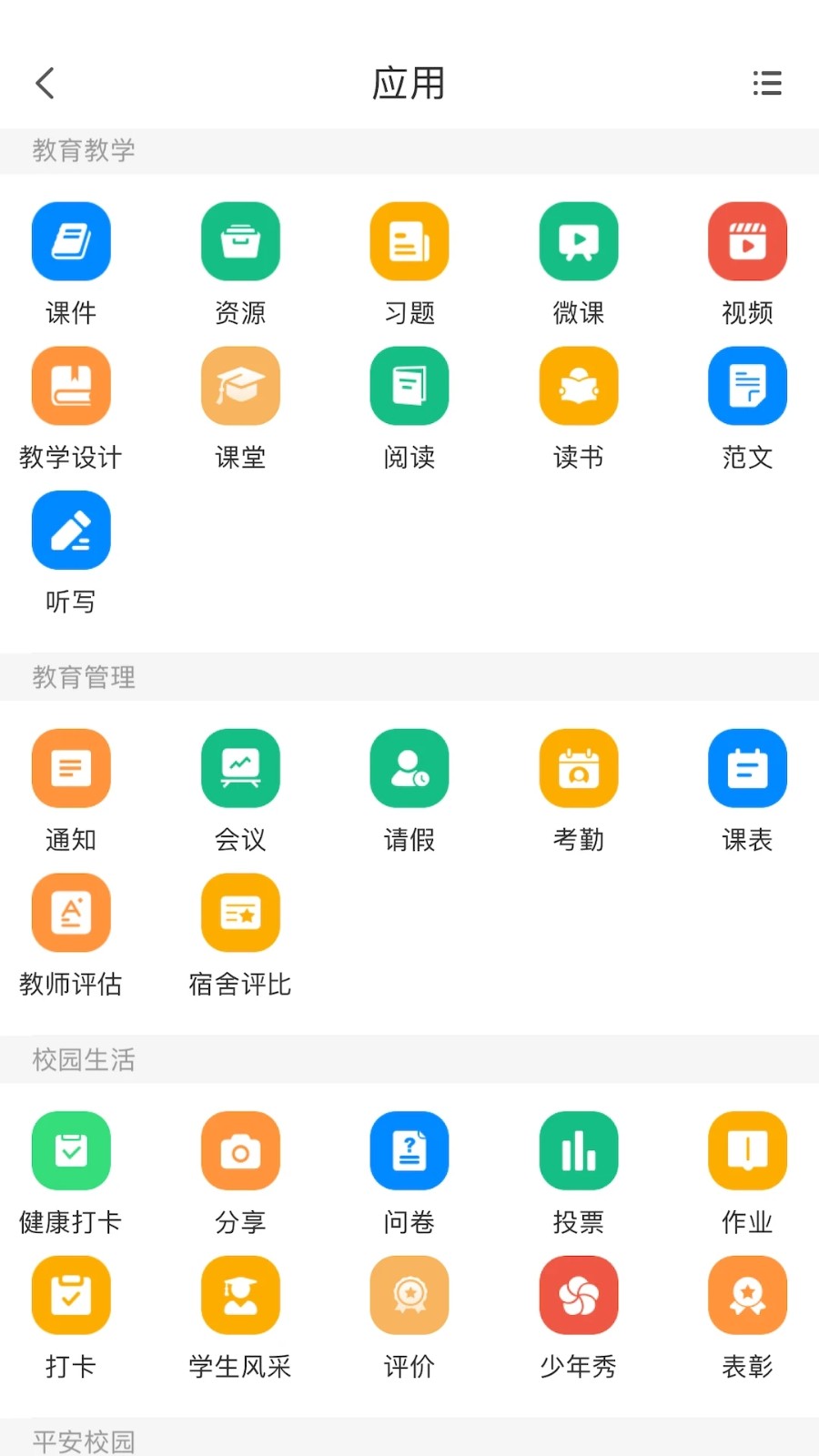 中移智慧校园(1)