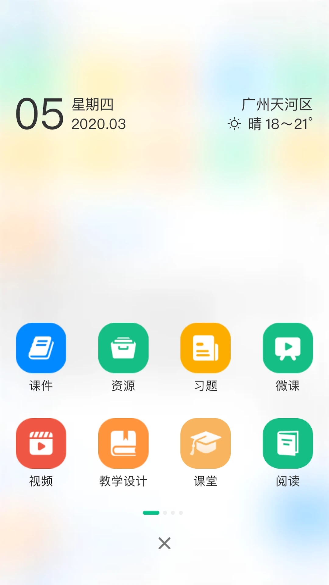 中移智慧校园(2)
