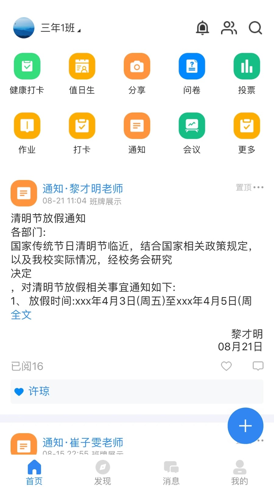 中移智慧校园(3)