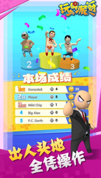 玩偶派对免费版