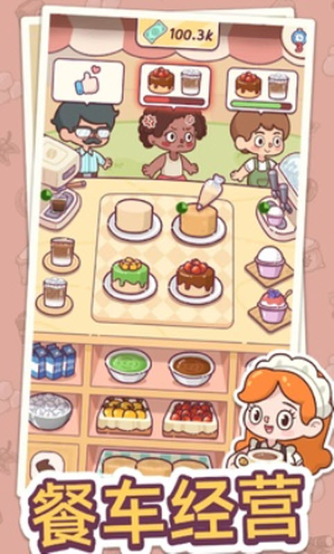 幸福甜点咖啡店手游版
