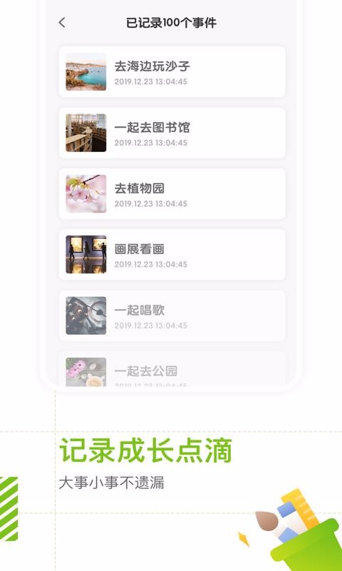 妈妈育儿手册官方版图2