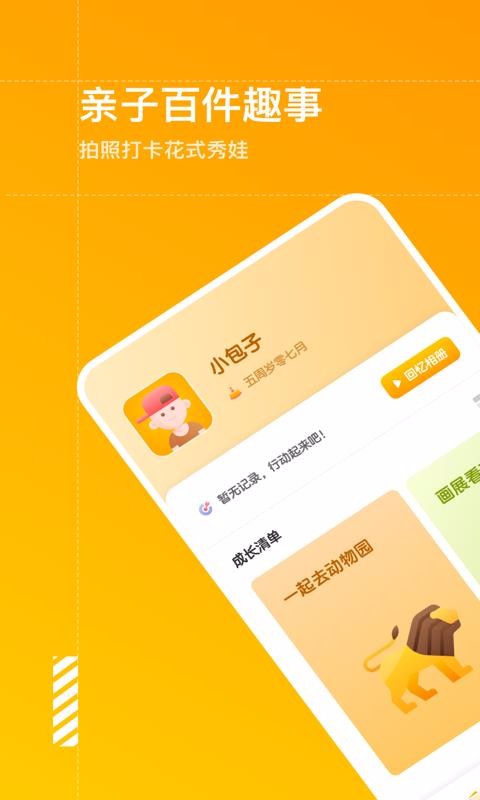 妈妈育儿手册官方版图3