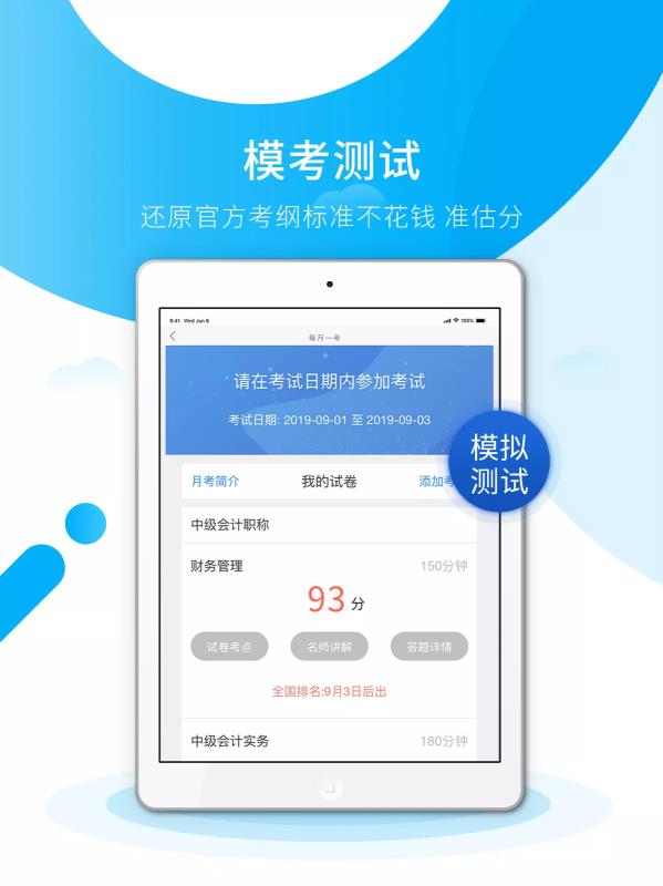 初级会计之了课堂app(1)