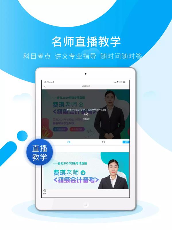 初级会计之了课堂app(2)