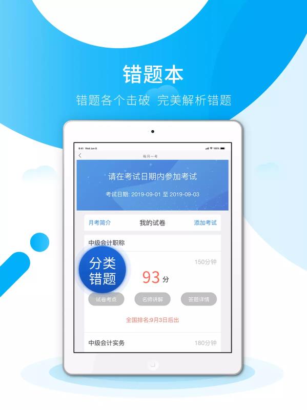 初级会计之了课堂app(3)
