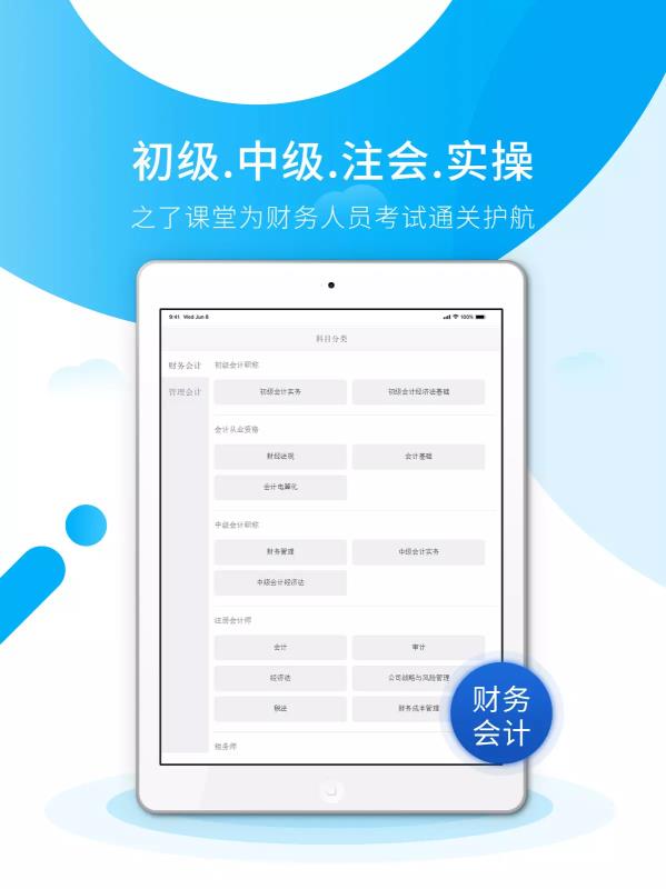 初级会计之了课堂app(4)