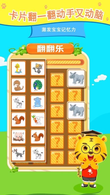 儿童认动物手机最新版图2