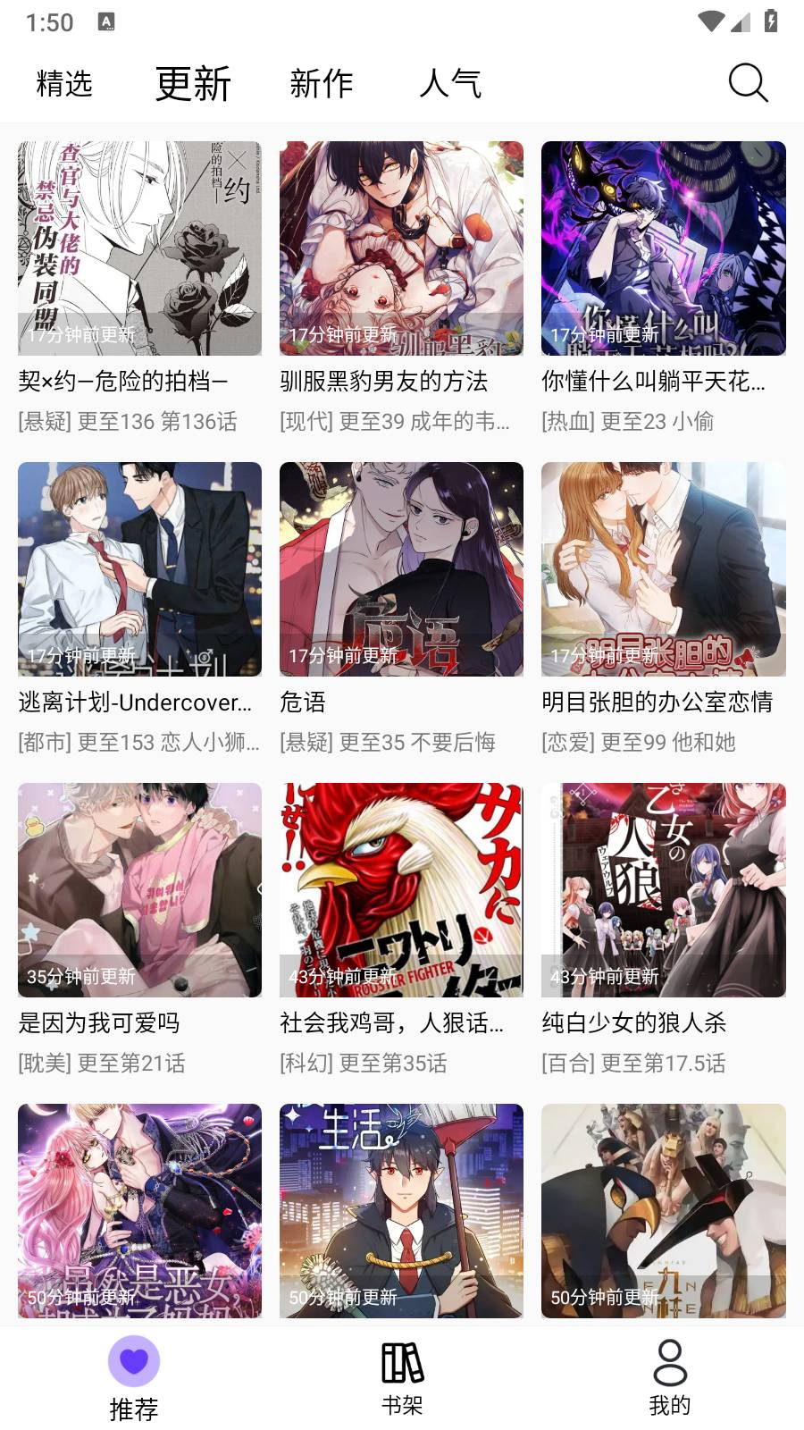 漫趣漫画官方版(1)