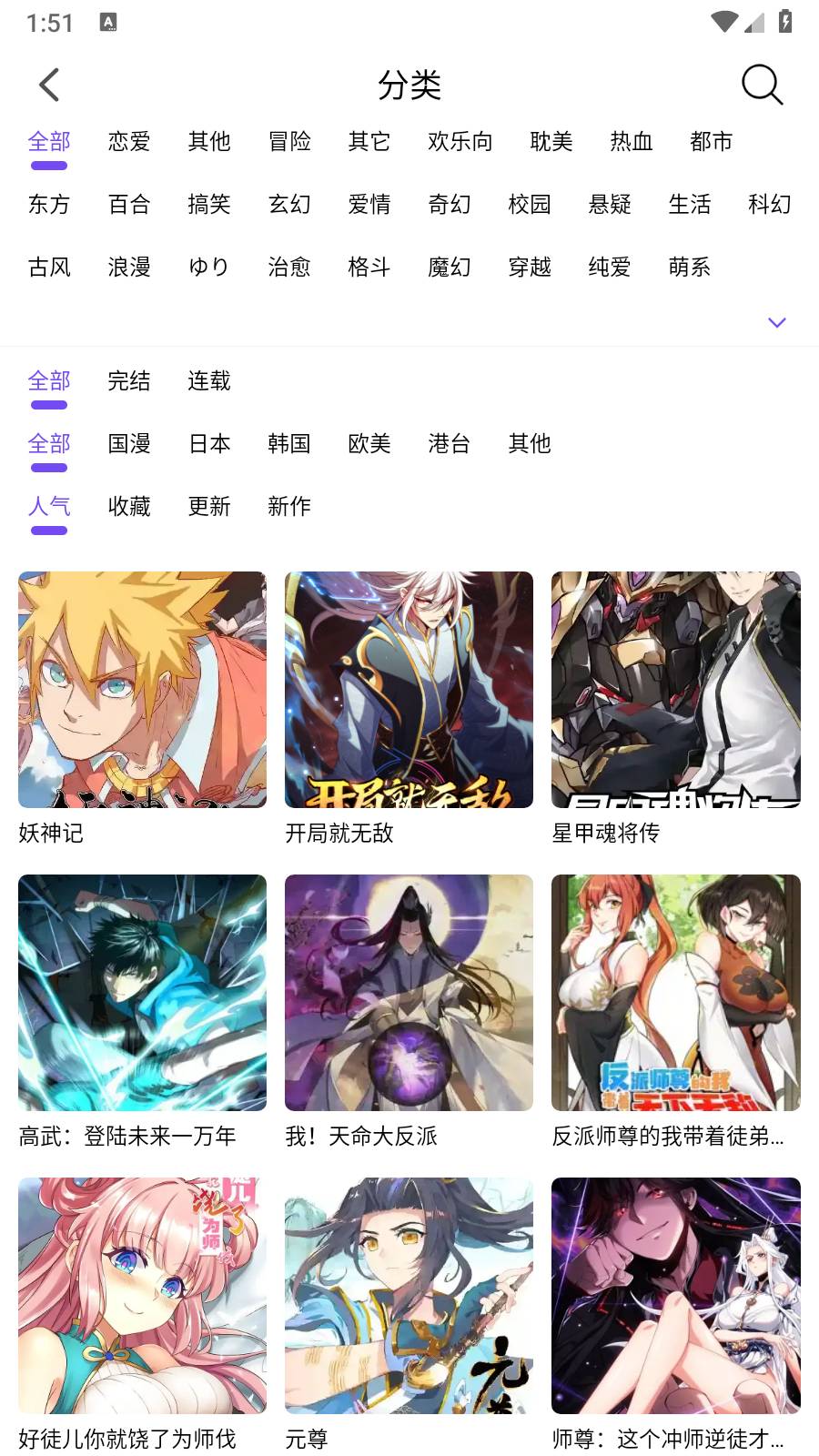 漫趣漫画官方版(3)