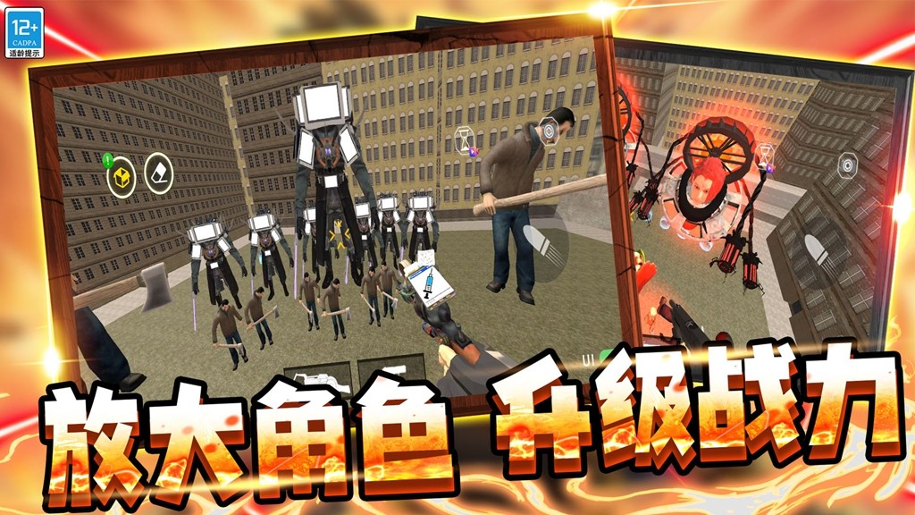 马桶人大战女电视人安卓免费版