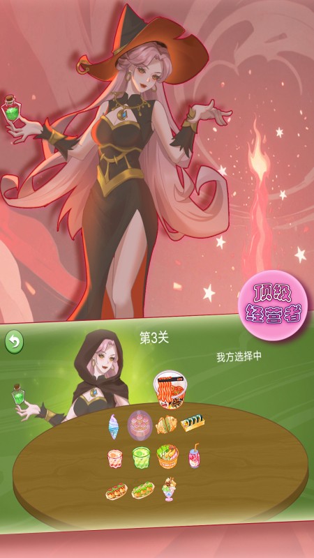 女巫的选择游戏最新版