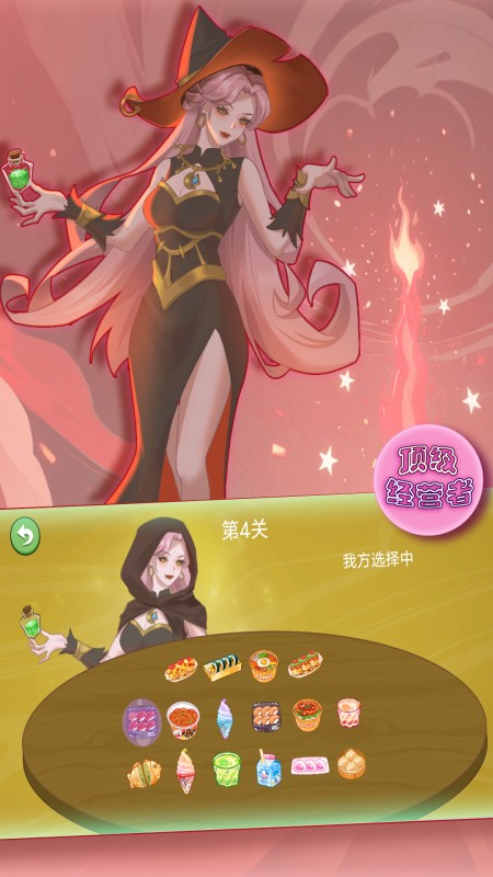 女巫的选择游戏最新版
