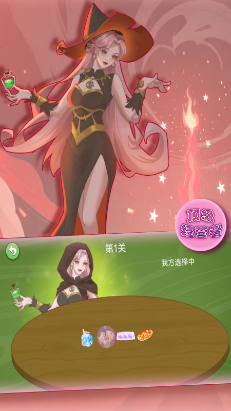 女巫的选择游戏最新版