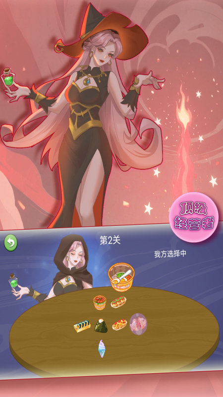 女巫的选择游戏最新版