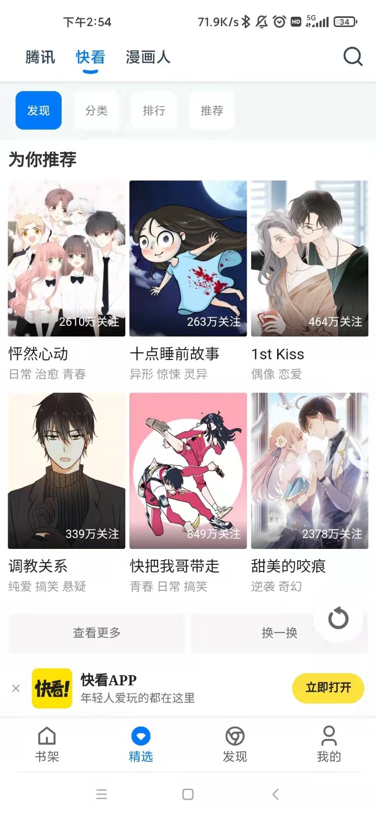 火星漫画安卓直装版