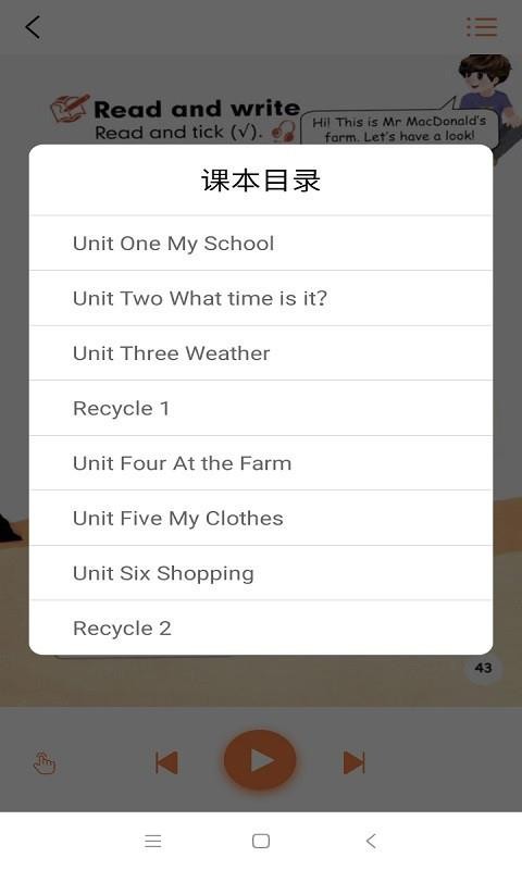 小学英语四年级下册软件手机正版(3)