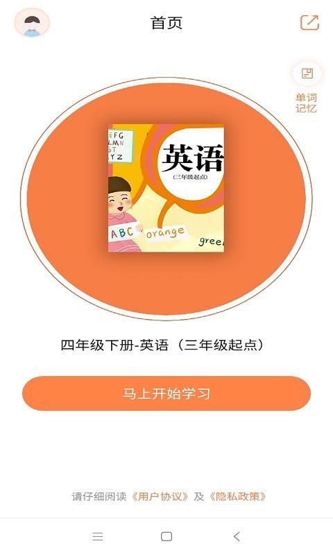 小学英语四年级下册软件手机正版(4)