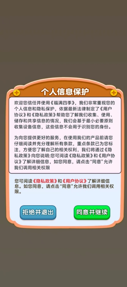 福满四季游戏无广告版
