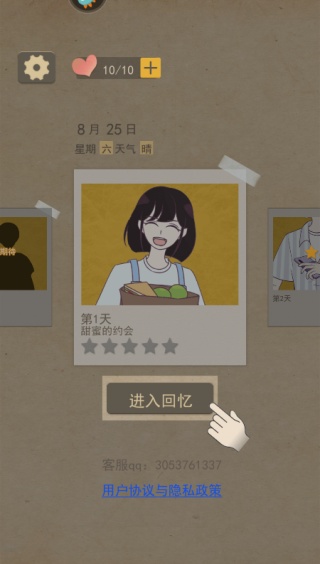男友的秘密(1)