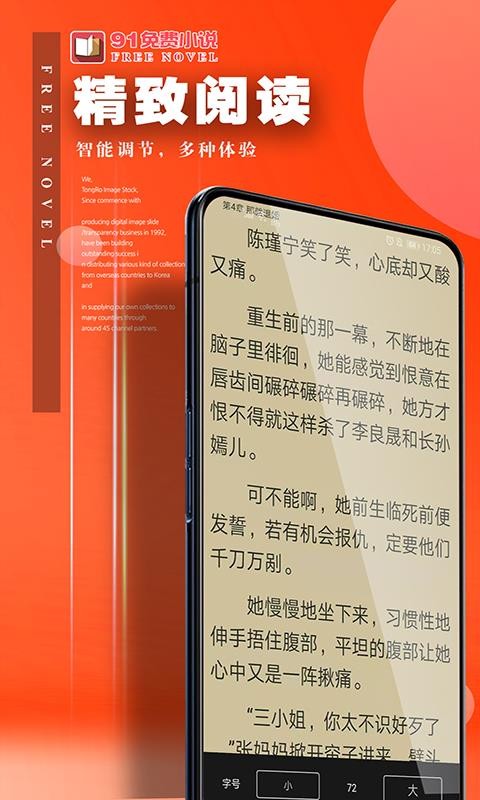 91小说安卓官方版