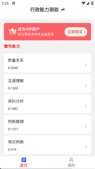公务员行测刷题库安卓免费版