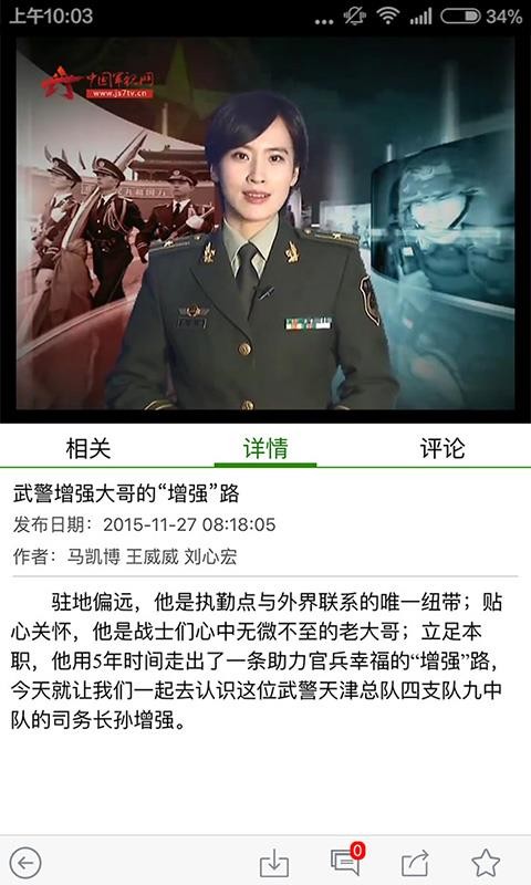 中国武警最新版