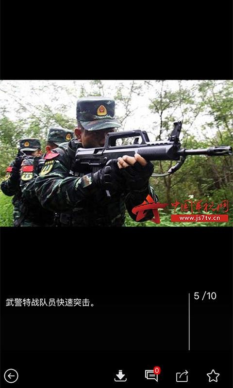 中国武警最新版